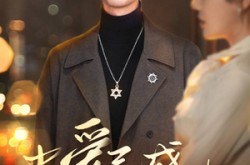 《当爱已成往事》(30集) 爱情短剧夸克网盘在线观看