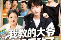 《觉醒系统后，我成立中老年大学》(81集) 剧情短剧全集免费看