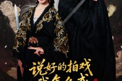 《说好的拍戏我怎么成真剑仙了》(61集) 仙侠短剧完整版免费看  