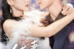 《佳妻入怀来》(70集) 温馨短剧全集夸克网盘看