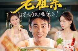 《我有食神老祖宗摆点地摊怎么了》(95集) 喜剧短剧全集免费观看