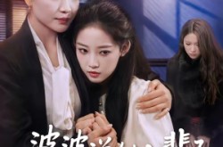 《婆婆说她上辈子错怪我了》(60集) 情感短剧全集免费观看全集
