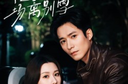 《京城之等待一场离别雪》(42集) 古风短剧全集在线赏剧