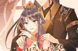 《嫡女惊华天毒谋婚》(75集) 谋略短剧全集免费在线观看