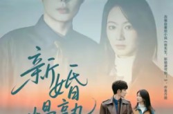 《新婚慢熟》(105集) 婚姻短剧全集流畅观看