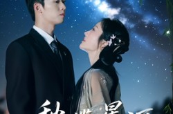 《秋水揽星河》(60集) 恋爱短剧全集免费在线看  