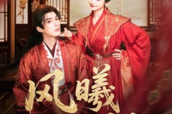 《风曦揽君归》(70集) 古风短剧全集在线免费看