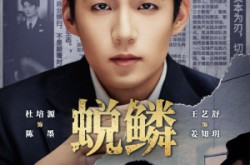 《蜕鳞》(70集) 热血短剧全集免费看  