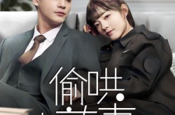 《偷哄小萌妻》(35集) 甜宠短剧全集高清看