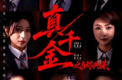 《真千金之与烬共谋》(57集) 复仇短剧全集百度看  