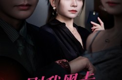 《刷我黑卡还敢污蔑我》(55集) 情感短剧全集免费在线观看