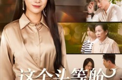 《这个头等舱你抢不走》(50集) 情感短剧全集免费看全集
