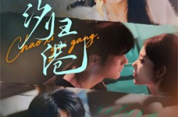 《潮汐归港》(66集) 爱情题材短剧全集免费在线看