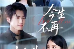 《今生不再共白头》(89集) 虐恋短剧全集免费观看