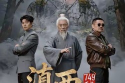 《749秘档滇西石像生》(30集) 惊悚短剧全集免费在线看