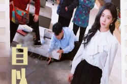 《自以为是》(61集) 都市短剧全集免费看  