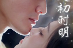 《月是初时明》(89集) 古风短剧全集在线速看