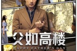 《父如高楼》(58集) 家庭短剧全集夸克网盘看