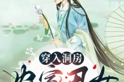 《穿入洞房农家丑女要翻身》(100集) 农女短剧全集在线赏  