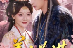 《美人为谋》(83集) 历史短剧全集免费观看全集  