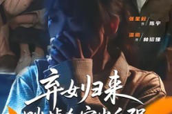 《弃女归来，踹掉全家当自强》(31集) 逆袭短剧全集在线看  