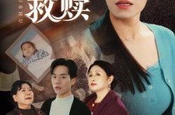 《天下无诈之老姐妹的救赎》(68集) 反诈短剧完整版夸克网盘观看