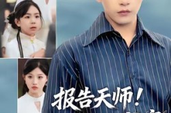 《报告天师捡来的小祖宗把豪门掀了》(62集) 豪门风云短剧全集免费  