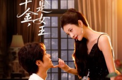 《我不是千金，我是女王》(60集) 都市短剧免费全集畅看  