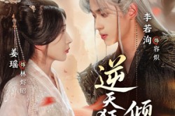 《逆天狂妃倾天下》(71集) 古装短剧免费全集畅看