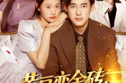 《黄豆变金砖我的能力是点石成金》(97集) 奇幻短剧全集免费观看