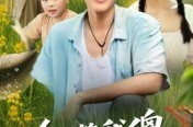 《全村笑我傻我靠养鱼发家致富》(60集) 奋斗短剧免费看全集  