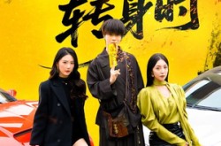 《星辰转身时》(87集) 爱情短剧全集夸克网盘在线观看