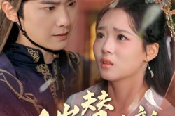 《九千岁的替嫁新娘》(74集) 言情短剧全集在线畅享