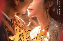 《槿乔》(48集) 爱情题材短剧全集免费在线看  