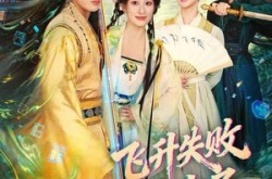 《飞升失败，本太子越作越强了》(84集) 仙侠短剧全集在线观看