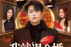 《我就退个婚，你们咋都跪下了》(66集) 都市短剧全集免费看全集