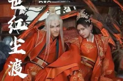 《千世红尘渡》(80集) 仙侠短剧全集夸克网盘在线看