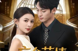 《妄念芜情》(72集) 情感短剧全集在线免费看