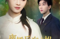 《离婚后向小姐她光芒万丈》(47集) 爱情短剧全集免费完整观看