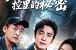 《无声监控里的秘密》(84集) 短剧全集百度网盘在线看