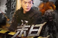 《末日倒计时90天》(80集) 灾难短剧完整版免费观看