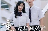 《重生后，拯救我的傻儿子》(60集) 重生短剧全集免费看
