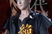 《绝代》(83集) 传奇短剧全集在线播放  