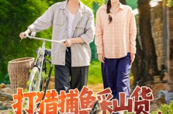 《打猎捕鱼采山货，养活弟弟妹妹》(108集) 乡村短剧全集免费观看