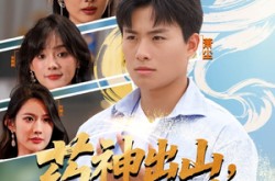 《药神出山，我有五个姐姐》(77集) 搞笑短剧全集免费畅看  