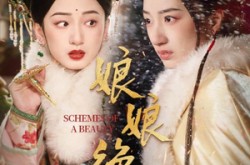 《娘娘绝色》(55集) 宫廷短剧免费全集畅看