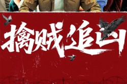 《擒贼追凶》(72集) 刑侦短剧全集免费观看