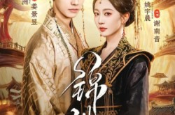 《锦诛》(89集) 古装短剧全集免费观看  