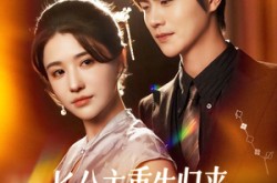 《穿书后我靠撒娇续命》(77集) 爱情短剧全集夸克网盘看