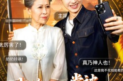 《我修仙日常被曾孙子直播了》(73集) 修仙短剧全集免费观看